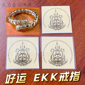 泰国特色鲁士EKK好运必打符卡戒指 招米开口 福卡手刻掩面佛戒指