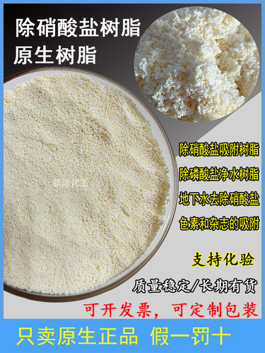 除硝酸盐阴离子交换树脂鱼缸可用