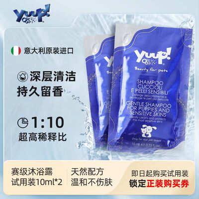 Yuup猫犬沐浴露体验装20ml