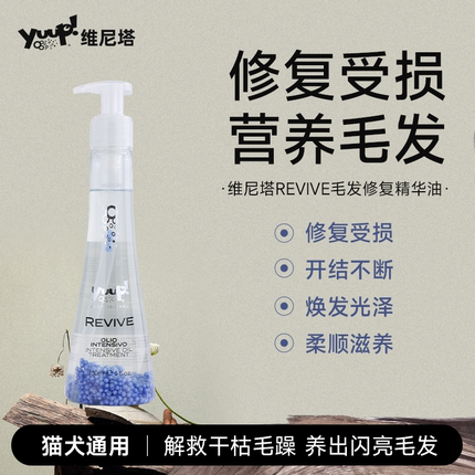Yuup！意大利进口猫猫狗狗护发优瀑修复精华油焕发光泽丝滑柔顺