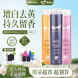 维尼塔宠物沐浴露香波去异味除臭优瀑浴液猫咪狗狗洗澡专用 Yuup