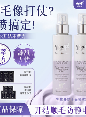 Yuup维尼塔意大利宠物上光喷雾优瀑狗狗猫猫咪打开结防静电约克夏