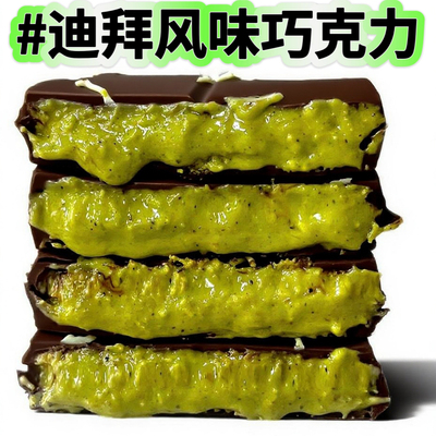 迪拜风味巧克力开心果酱黑巧牛巧可可脂手工香脆夹心网红200g中通