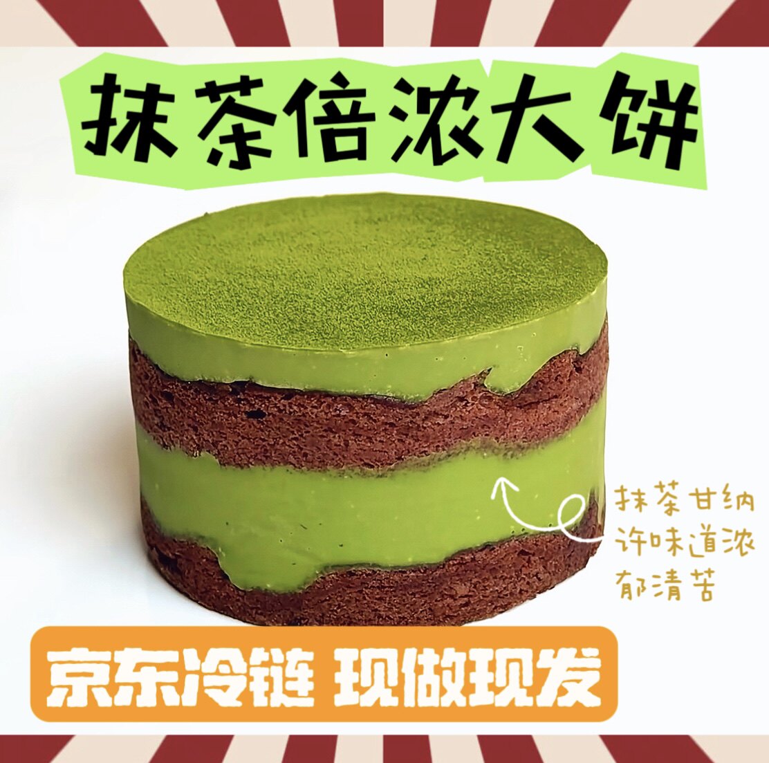新品抹茶大饼浓苦抹茶醇厚口感低甜下午茶甜品蛋糕0卡糖代糖蛋糕