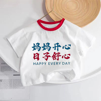 个性印字妈妈开心日子舒心短袖t恤男童女童夏装搞笑幼儿宝宝衣服