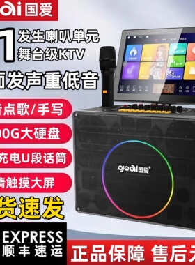 国爱音响ktv点歌机K26音箱户外广场家庭KTVok音箱卡拉一体机家用