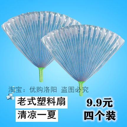 简约塑料扇轻便大风扇子老年纳凉用蓝色扇风塑料蒲扇加厚耐用驱蚊