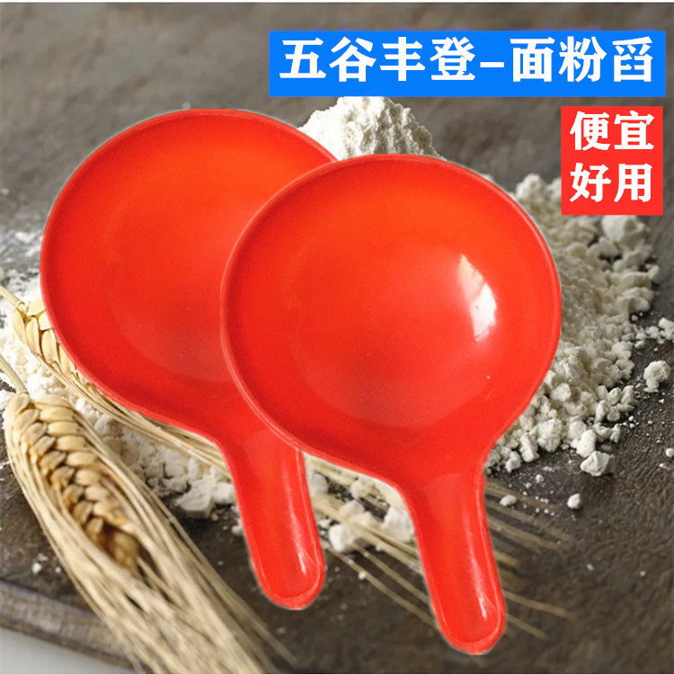 五谷丰登面粉勺厨房勺图片
