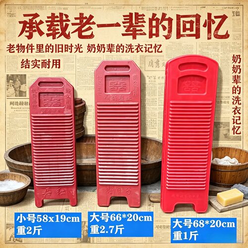 加厚老式搓板质保一年