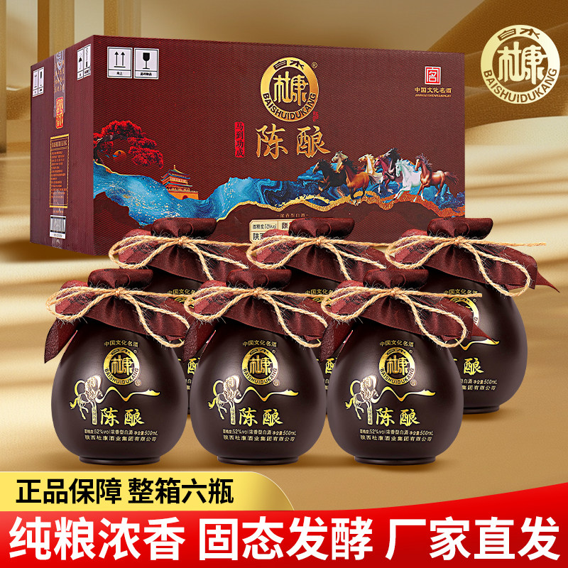 白水杜康马到功成浓香型白酒52度500ml*6瓶整箱纯粮食酒正宗自饮