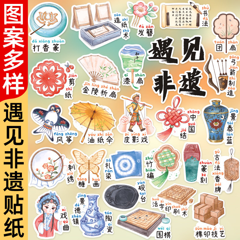 遇见非遗中国风传统技艺竹编戏曲趣味识字小贴纸儿童手工作业贴画
