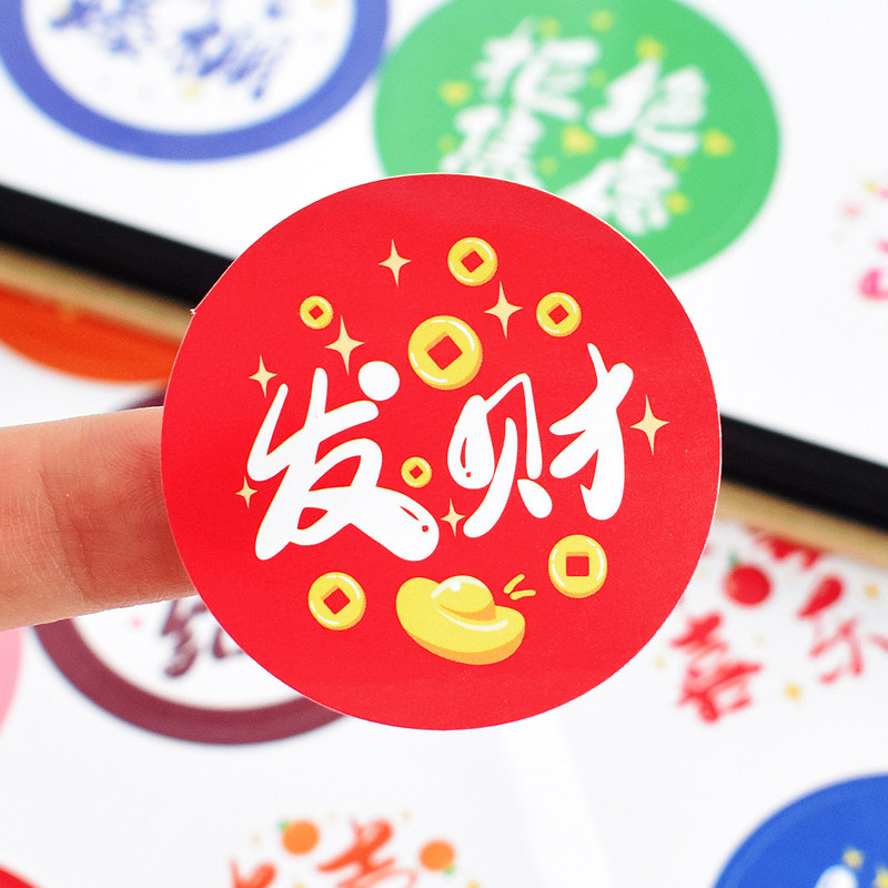 发财暴富好运连连元气贴纸圆形防水不干胶奶茶杯子可爱文字封口贴