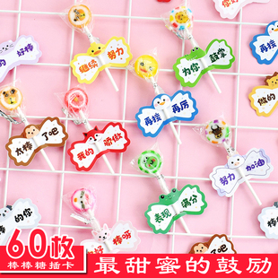 棒棒的你文字鼓励棒棒糖插卡幼儿园开学送孩子糖果礼物装饰小卡片