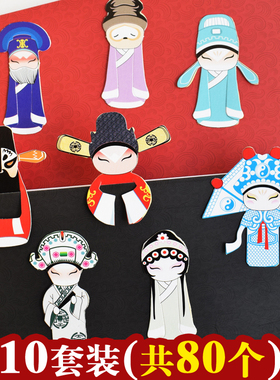 中国风京剧脸谱异形书签纸质套装古典可爱创意迷你小学生文具批发