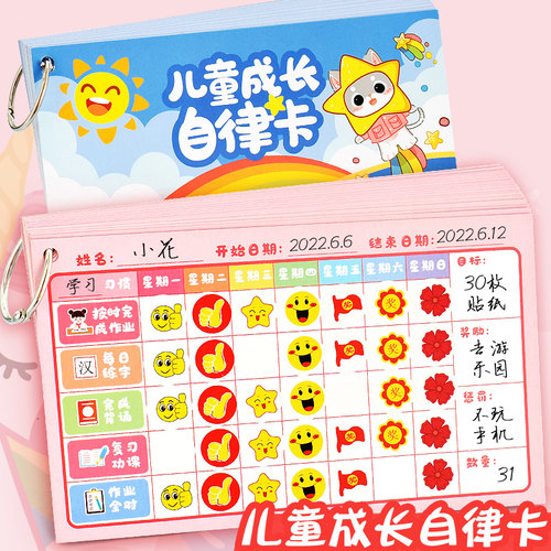 儿童成长自律卡奖励孩子心愿卡