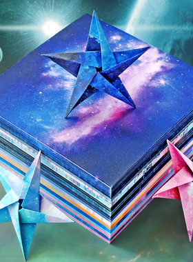 梦幻星空创意儿童折纸手工纸炫彩五角星折爱心双面专用彩纸正方形