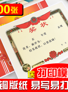 200张通用A3/A4奖状纸初中生小学生升学表扬信儿童三好学生可打印