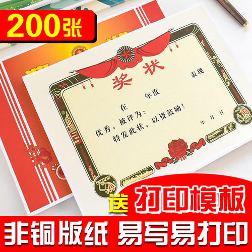 200张通用奖状纸初中生开学季