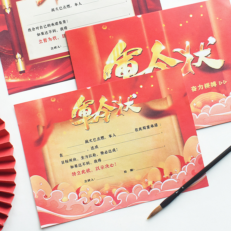 中高考百日誓师军令状目标挑战书