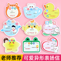 創(chuàng)意動(dòng)物造型兒童獎(jiǎng)狀紙表揚(yáng)信