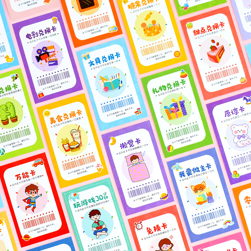 家庭教育儿童任务奖励兑换卡学习阅读练字做家务好习惯养成小卡片