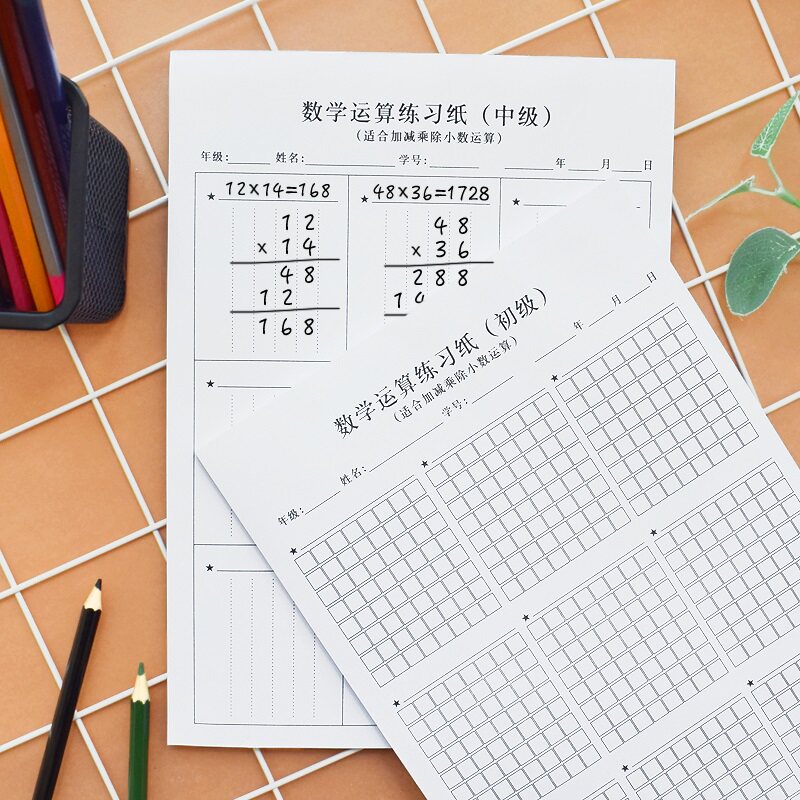 小学生专用数学运算练习纸竖式规范加减乘除数位对齐格式草稿纸