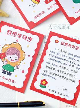 送孩子夸夸卡班级奖励卡老师送学生小红花创意新学期学习目标卡片