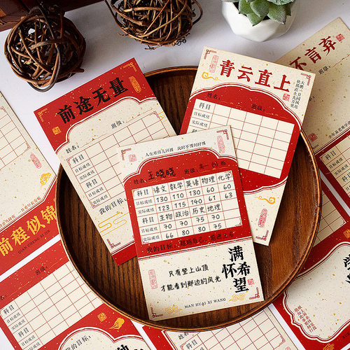 金榜题名学生考试目标墙贴贺卡