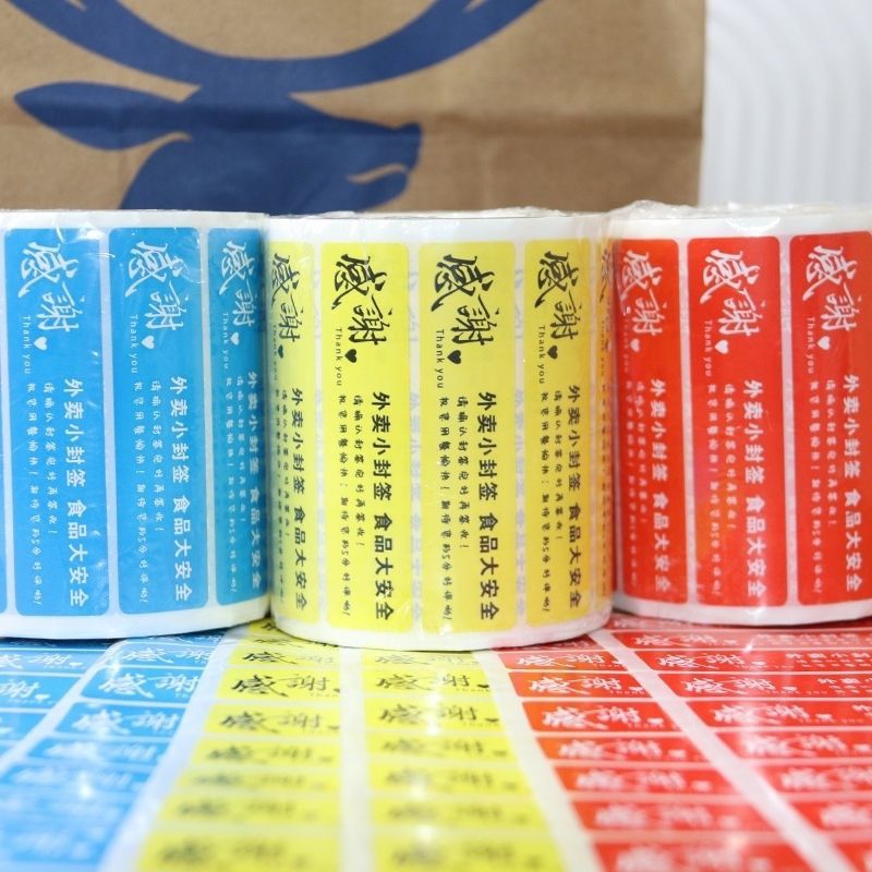 食品封条外卖封口贴标签贴纸商用餐饮店自粘一次性封签文字网红