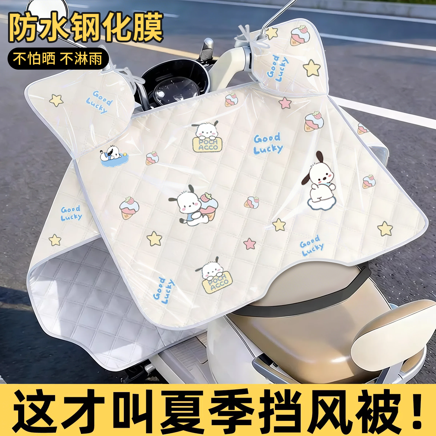电动车挡风被夏季防晒防雨罩四季通用电瓶摩托车夏天防风2026新款