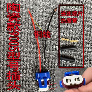 9012灯泡HB3 电源线插头耐高温 9006 陶瓷汽车大灯插头9005 铜线