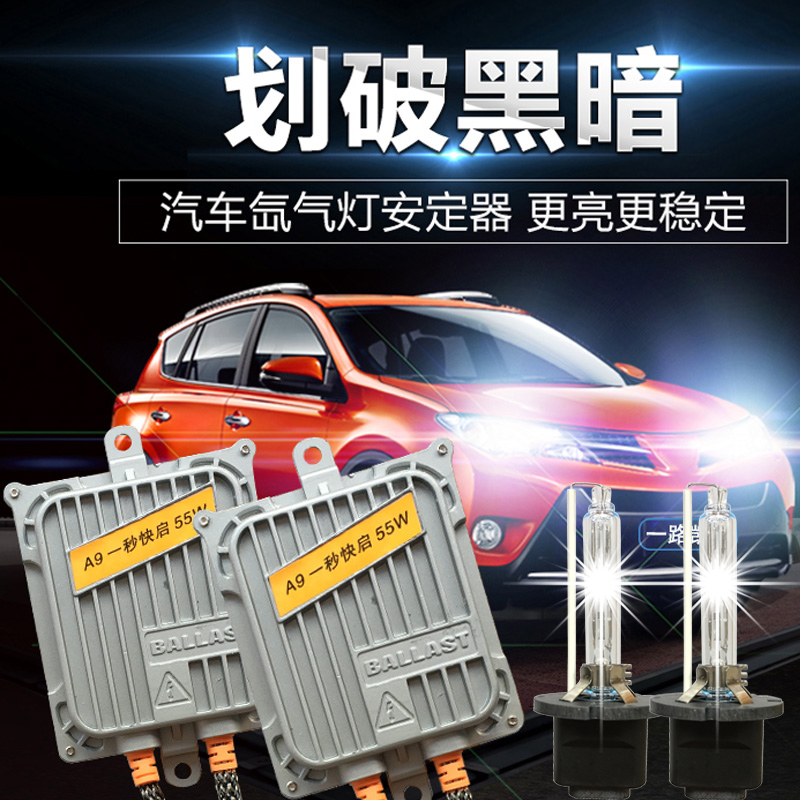 解码55W氙气灯套装汽车快启疝气灯大灯泡近远光D2H1H4H79012HID