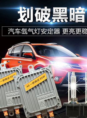 解码55W氙气灯套装汽车快启疝气灯大灯泡近远光D2H1H4H79012HID