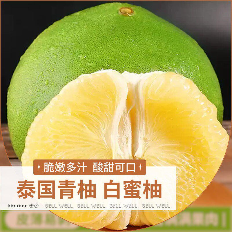 正宗泰国青柚进口青柚子青皮白心柚当季孕妇新鲜水果甘甜蜜柚