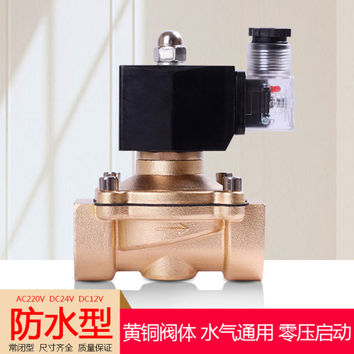 防水常闭电磁阀开关阀SANYE全铜