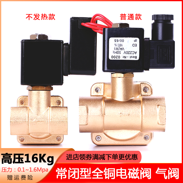 常闭高压16公斤电磁阀SANYE全铜