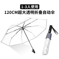 Transparent umbrella three-fold fully automatic TPU thickened high-transparency folding umbrella for couples, fresh and small, large double thickened thumbnail 3