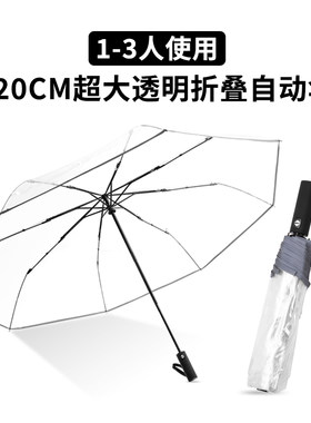 透明雨伞三折全自动TPU加厚高透亮折叠伞情侣小清新大号双人加厚