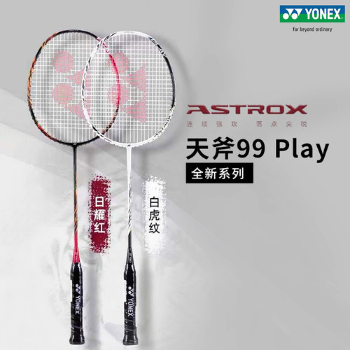 YONEX尤尼克斯羽毛球拍天斧系列AX99/88D/88S进攻系列专业球拍