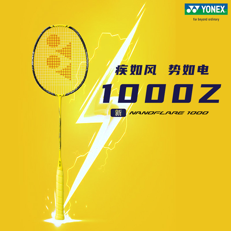 YONEX尤尼克斯疾光NF1000Z