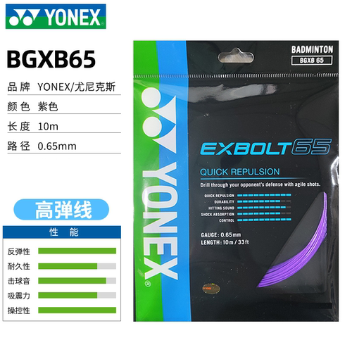 YONEX尤尼克斯正品羽毛球线BGXB63CH网线羽线BGXB65耐打BGXB68线