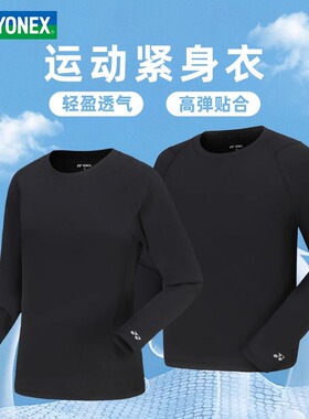 2024新款yonex尤尼克斯运动紧身上衣透气舒适STBF1023CR健身长裤