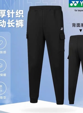 YONEX/尤尼克斯运动加绒加厚男款长裤160162黑色束脚男子