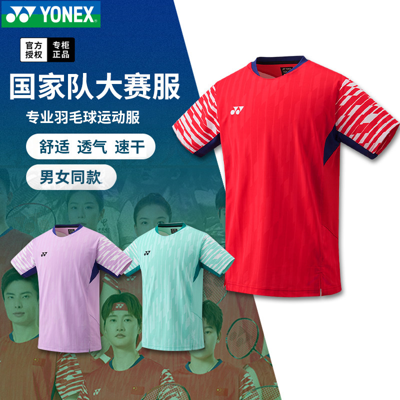 YONEX尤尼克斯羽毛球服国家队国羽世锦赛运动10644/10662/20860