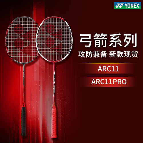 YONEX尤尼克斯羽毛球拍正品