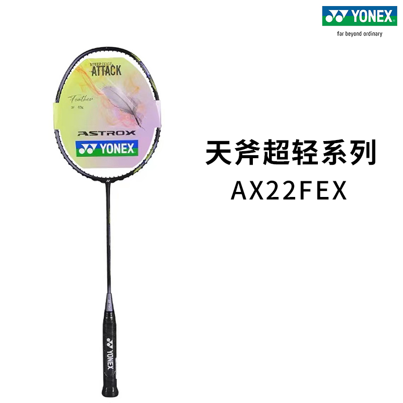 YONEX尼克斯超轻天斧22