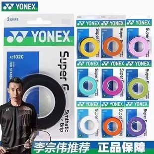 102 C一卡装 吸汗带AC 官网YONEX尤尼克斯羽毛球拍手胶防滑薄款 3条