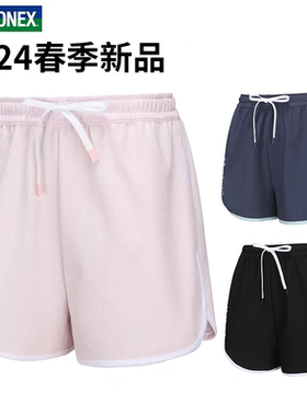 2024正品尤尼克斯YONEX新款女款羽毛球速干短裤运动短裤120114BCR