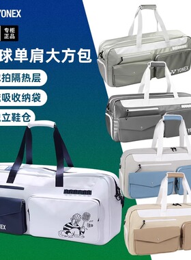 新款YONEX尤尼克斯YY羽毛球包独立鞋仓大容量运动包BA326CR/BA339