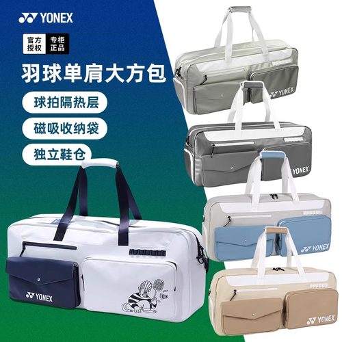 新款YONEX尤尼克斯YY羽毛球包独立鞋仓大容量运动包BA326CR/BA339